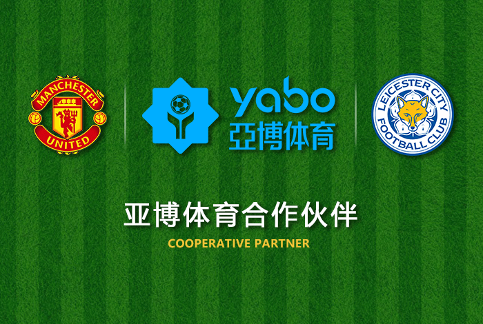江南娱乐官网体育正式成为英超曼联全球合作伙伴！